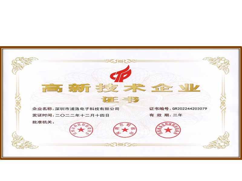 國家級高新技術企業