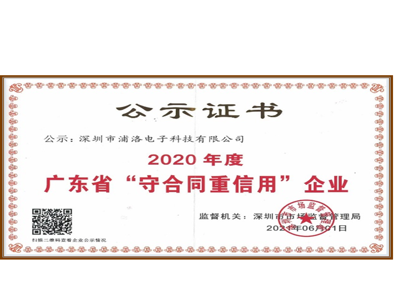 廣東省守合同重信用企業