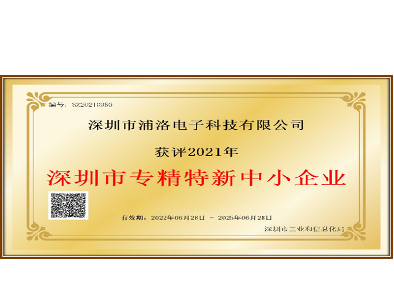 深圳市專精特新企業