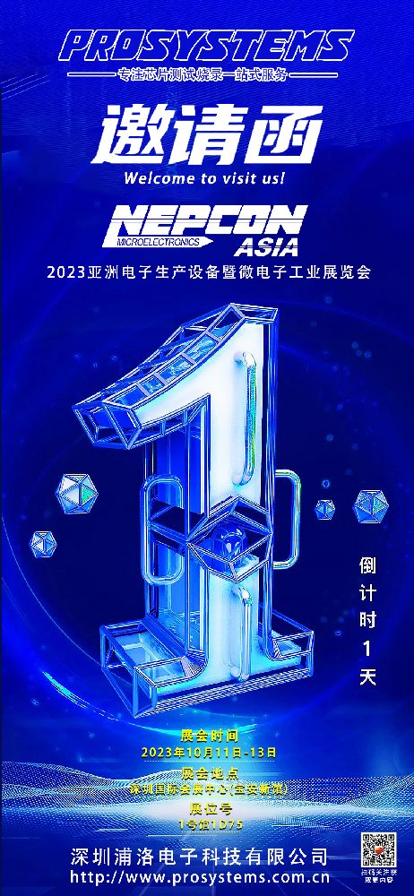 【展會倒計時】距離NEPCON Asia 2023 深圳國際會展中心還有1天！