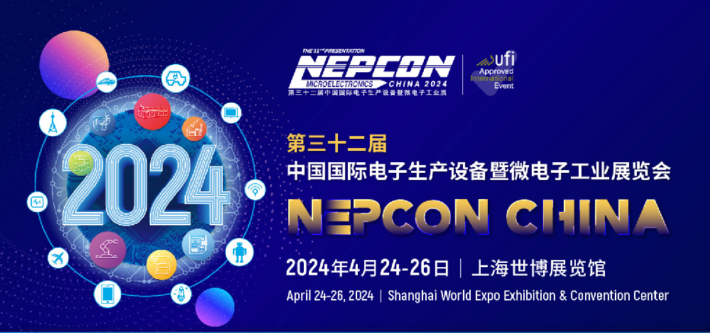 與芯相約 浦洛電子真誠(chéng)的邀請(qǐng)您參加NEPCON China 2024