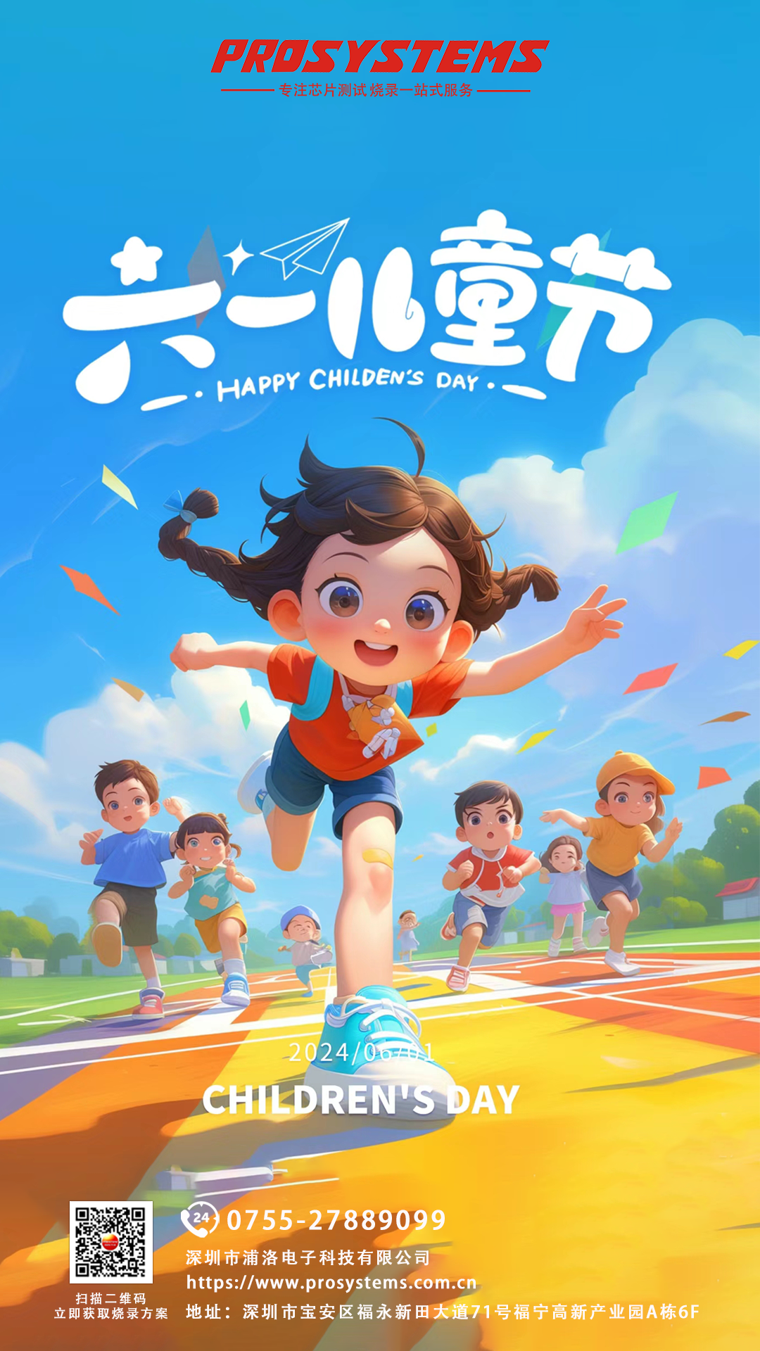 六一兒童節海報1.png