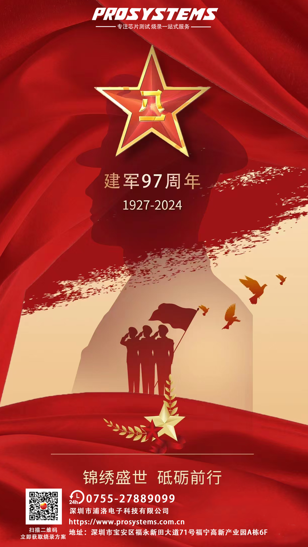 建軍節海報.png